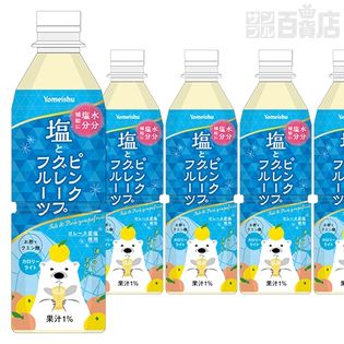 【12本】塩とピンクグレープフルーツ [抽選サンプル]