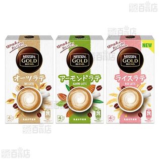 「ネスカフェ プラントベースラテ」スティックタイプ3種セット