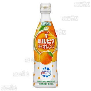 【4本】カルピスオレンジ(希釈用) 470ml [抽選サンプル]