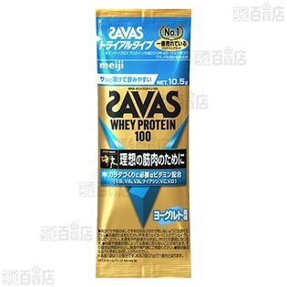 【8個】ザバス ホエイプロテイン100 ヨーグルト風味 トライアルタイプ 10.5g [抽選サンプル]
