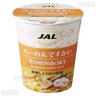 【9食】JAL SELECTION らーめんですかい 37g [抽選サンプル]