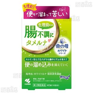 【第2類医薬品】ホワイトルナ 桃核承気湯錠 40錠(5日分)