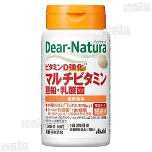 【1個】ディアナチュラ ビタミンD強化 マルチビタミン・亜鉛・乳酸菌 30日分(60粒入) [抽選サンプル]