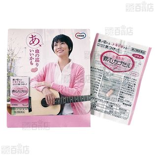 【サンプル百貨店×第22回JAPANドラッグストアショー ウェビナー本当選者専用 医薬品受け取り確認ページ】救心製薬株式会社/ 【第2類医薬品】救心カプセルF試供品