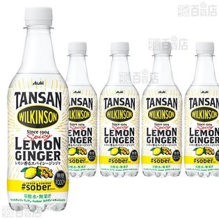 【15本】ウィルキンソン タグソバー スパイシーレモンジンジャ PET 450ml [抽選サンプル]