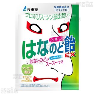 【8袋】シュガーレス はなのど飴 EX 70g [抽選サンプル]