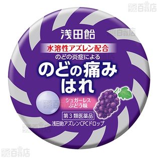 【第3類医薬品】浅田飴アズレンCPCドロップ 36錠