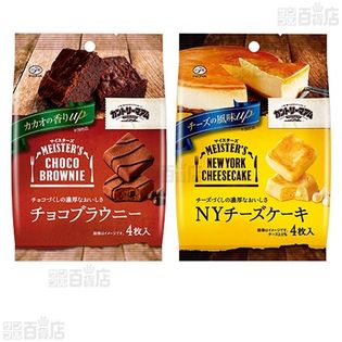 【2種計20個】カントリーマアム マイスターズ(チョコブラウニー) / (NYチーズケーキ) [抽選サンプル]