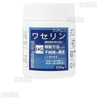【2個】ワセリン HG 100g [抽選サンプル]
