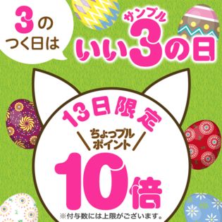 いいサンプルの日 ちょっプルポイントアップ エントリーページ