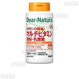 【1個】ディアナチュラ ビタミンD強化 マルチビタミン・亜鉛・乳酸菌 60日分(120粒入) [抽選サンプル]