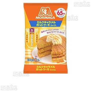 【3袋】ミルクキャラメル ホットケーキミックス 520g [抽選サンプル]