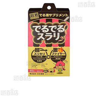 【計150日】でるでるスラリ(カプセルタイプ) 30日分(360mg×90粒) [抽選サンプル]