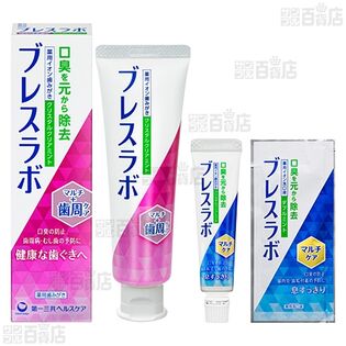 【医薬部外品】薬用イオン歯みがき・洗口液ブレスラボ3点セット(第一三共ヘルスケア(株))