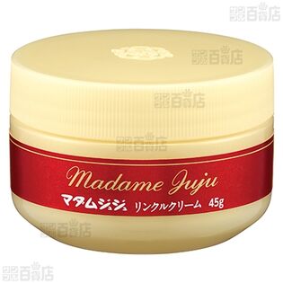 医薬部外品マダムジュジュリンクルクリーム 45g ｜ 抽選サンプル