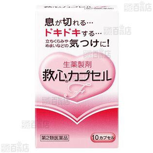 【よく知って「やっぱり安心、家庭薬」連動企画 クイズ式サンプリングキャンペーン】救心製薬株式会社/ 【第2類医薬品】救心カプセルF