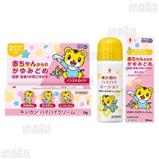 【第3類医薬品】キンカンハイハイクリーム / キンカンハイハイローション
