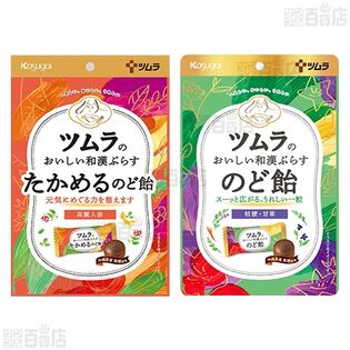 ツムラのおいしい和漢ぷらす たかめるのど飴 / ツムラのおいしい和漢ぷらす のど飴