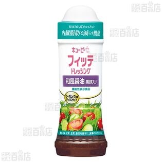 【6本】【機能性表示食品】キユーピー フィッテドレッシング 和風醤油 黒酢入り 210ml [抽選サンプル]