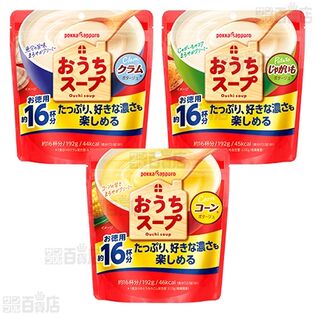 【完売】おうちスープ　3点セット おうちスープ 3種アソート（8袋入）｜おうちスープ | | 商品情報