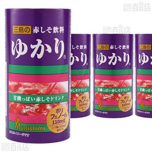 【15本】赤しそ飲料 ゆかりⓇ 125ml [抽選サンプル]