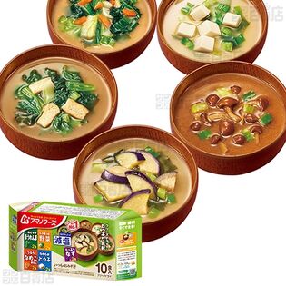 【1袋】減塩いつものおみそ汁 10食バラエティセット [抽選サンプル]