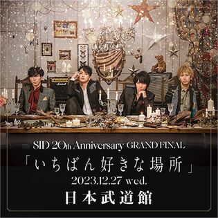 サンプル百貨店協賛企画：LIVE無料ペアご招待=SID 20th Anniversary GRAND FINAL 「いちばん好きな場所」(2023.12.27 Wed.日本武道館)