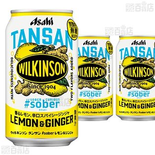 【24本】ウィルキンソン タンサン #sober レモン＆ジンジャ 缶 350ml [抽選サンプル]