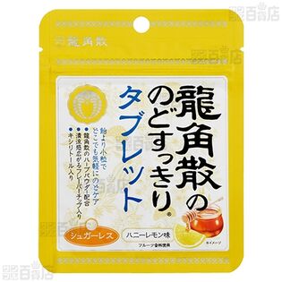 【10袋】龍角散ののどすっきりタブレット ハニーレモン味 10.4g [抽選サンプル]