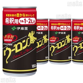 【10本】ウーロン茶 希釈用缶 180g [抽選サンプル]