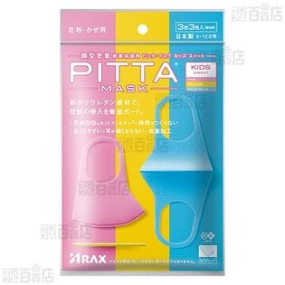 【8袋】PITTA MASK(ピッタマスク)  キッズ スイート 3枚入 [抽選サンプル]
