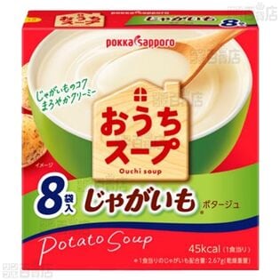 【5個】おうちスープ じゃがいも 8袋入 [抽選サンプル]