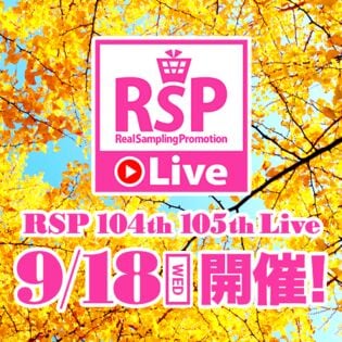 RSP 104th・105th Live参加権
