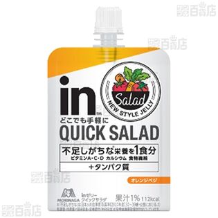 首都圏エリア限定】inゼリー QUICK SALAD 2種 ｜ 抽選サンプル