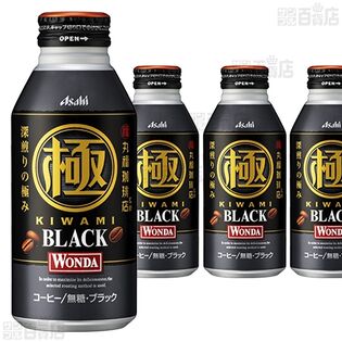 12本】ワンダ 極 ブラック ボトル 缶 400g [抽選サンプル] ｜ 抽選