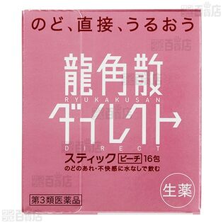 【リアルサンプリングラボ『今こそ身につけよう！セルフメディケーション2024』本当選者専用 医薬品受取確認ページ】株式会社龍角散/ 【第3類医薬品】龍角散ダイレクト スティック ピーチ
