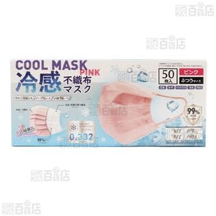 【5箱】冷感不織布マスク ピンク 50枚入 [抽選サンプル]
