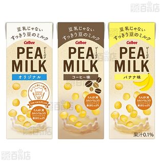 「PEAMILK」3種セット(オリジナル・コーヒー味・バナナ味)