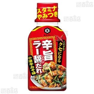 【6本】キッコーマン クセになる 辛旨ラー醤だれ 200g [抽選サンプル]