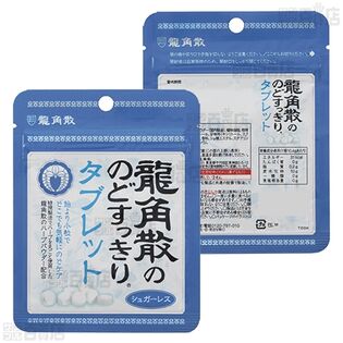 【よく知って「やっぱり安心、家庭薬」連動企画 クイズ式サンプリングキャンペーン】株式会社龍角散/龍角散ののどすっきりタブレット シリーズ
