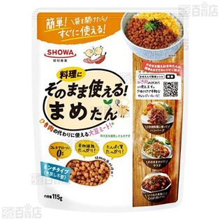 【8袋】そのまま使える！まめたん 115g [抽選サンプル]