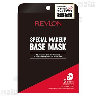 【計15枚】REVLON SPECIAL MAKEUP BASE MASK 5枚入 [抽選サンプル]