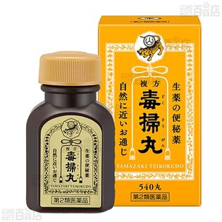 【よく知って「やっぱり安心、家庭薬」連動企画 クイズ式サンプリングキャンペーン】株式会社 山崎帝國堂/ 【第2類医薬品】複方毒掃丸