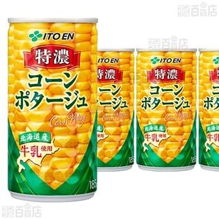 【15本】特濃コーンポタージュ 缶 185g [抽選サンプル]