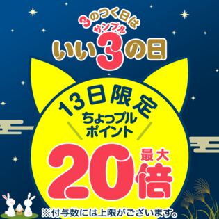 いいサンプルの日 ちょっプルポイントアップ エントリーページ