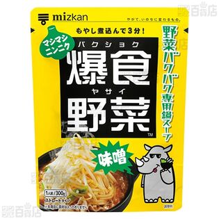 10袋】爆食野菜 マシマシニンニク 味噌鍋スープ 300g [抽選サンプル