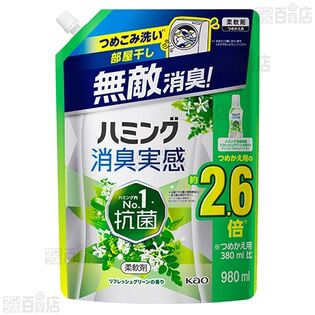 【2個】ハミング消臭実感 リフレッシュグリーンの香り つめかえ用 980ml [抽選サンプル]