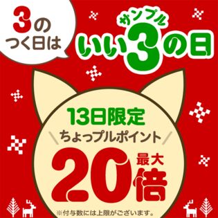 いいサンプルの日 ちょっプルポイントアップ エントリーページ