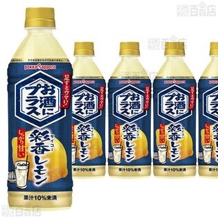 【6本】お酒にプラス 彩香レモン 500ml [抽選サンプル]