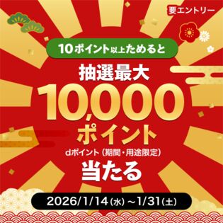 最大10000ポイントがあたる！サンプル百貨店dポイントスタート記念キャンペーン